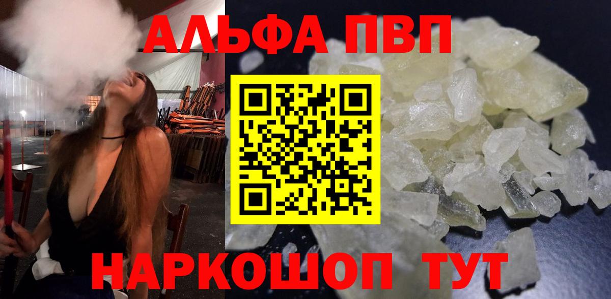 что такое наркотик  A PVP крисы CK  Карталы  Alfa_PVP  Вход с VPN  Alpha PVP мука 