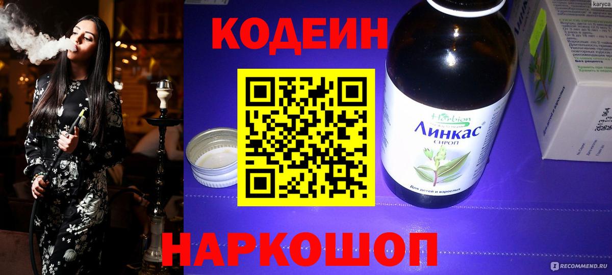 Codein напиток Lean (лин) Карталы