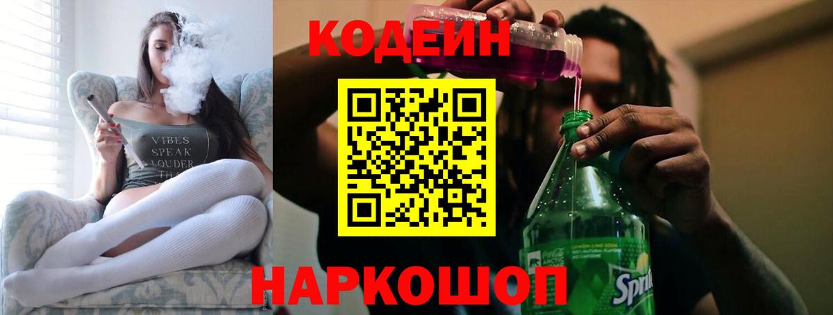 Кодеиновый сироп Lean Purple Drank  Вход с VPN  Карталы  Кодеиновый сироп Lean напиток Lean (лин) 